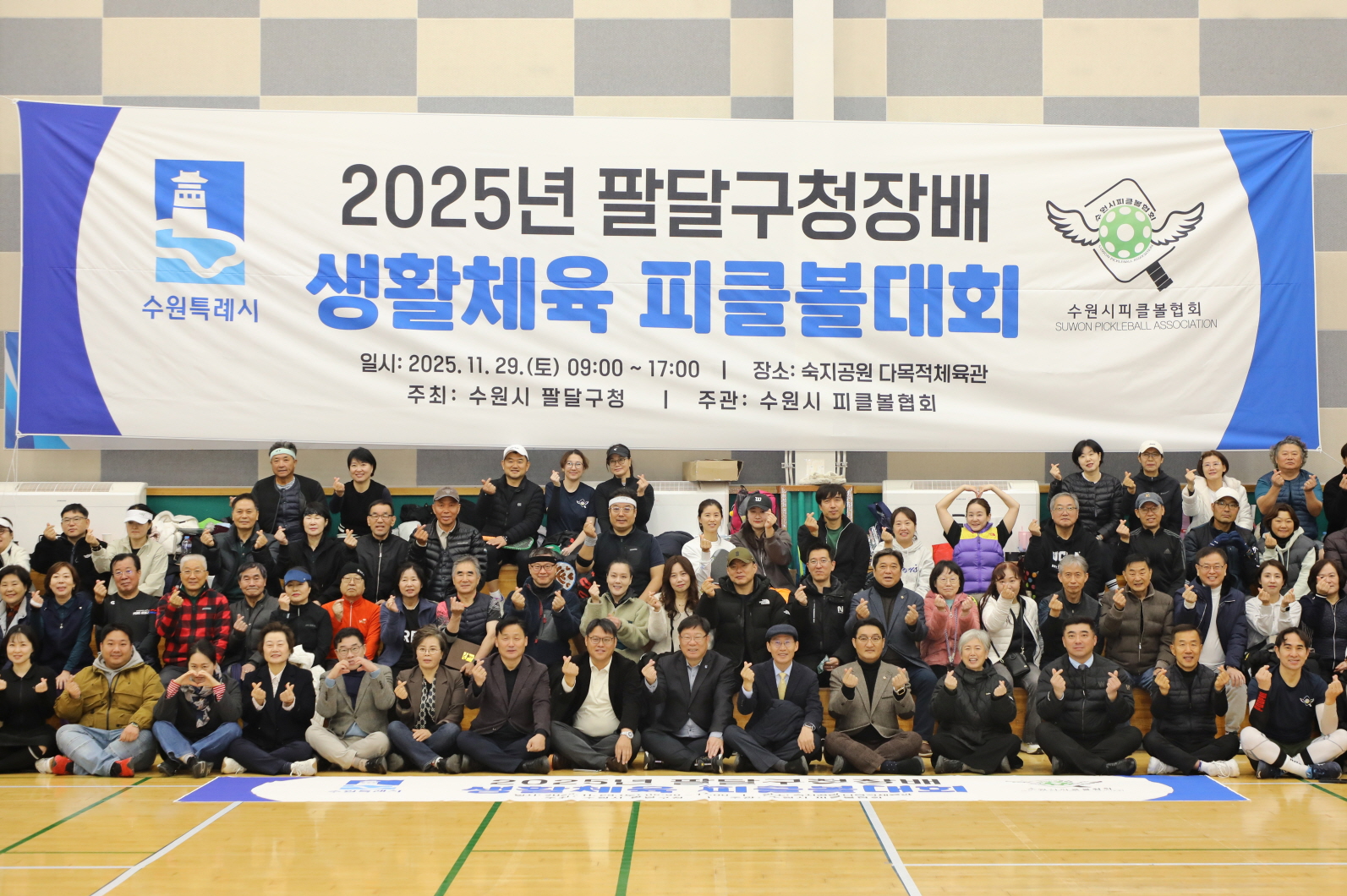 2025년 팔달구청장배 생활체육 피클볼대회